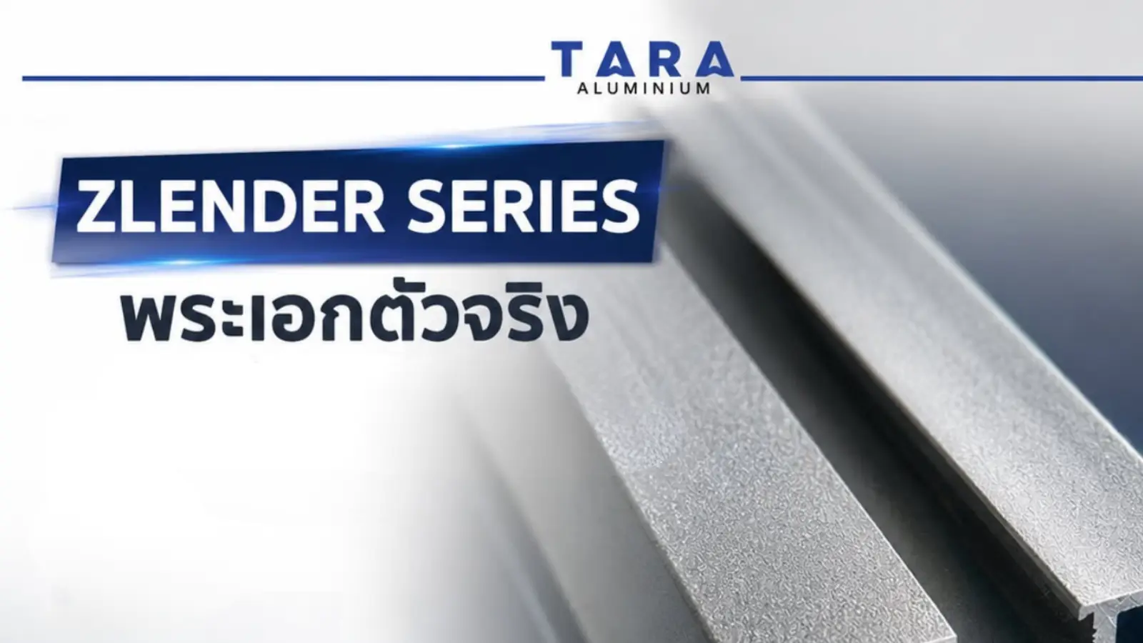 ZLENDER Series ระบบประตูอลูมิเนียมดีไซน์บางเฉียบ ที่ผสานความแข็งแรงและความยืดหยุ่นในการออกแบบ
